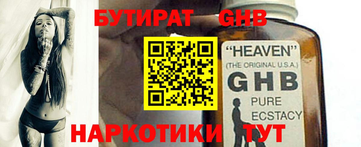 БУТИРАТ вода Кохма