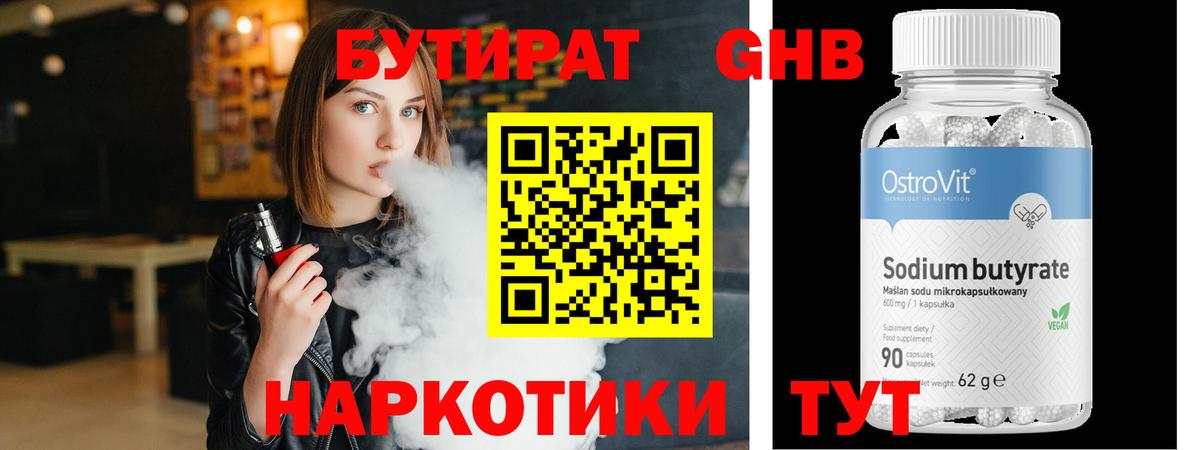 Кохма  Бутират вода  Бутират  Вход с VPN 