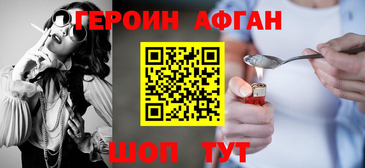 Кохма  Героин Афган  Вход с VPN 