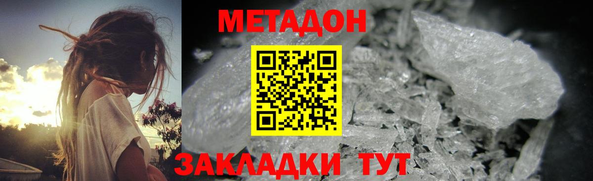 Кохма  МЕТАДОН кристалл  Вход с VPN 